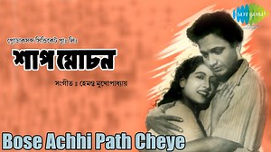 "Lost in the timeless charm of Uttam Kumar and Suchitra Sen with 'Bose Achhi Path Cheye' 🎶🌟 #BengaliCinemaMagic" #UttamKumar #SuchitraSen #BengaliCinema #ShapMochan #ClassicBengaliSongs #TimelessMelodies #BengaliFilm #IconicDuo #NostalgicTunes #VintageBengaliMusic | Saregama Bangla