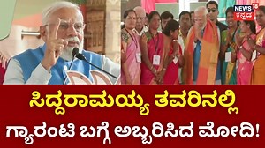 Modi Speech In Mysore | ಬಡವರಿಗೆ ಕನಸಿನ ಮನೆ ಕೊಡೋದೇ ಮೋದಿ ಗ್ಯಾರಂಟಿ! #News18Kannada #modikarnataka #modispeech #modivideos #modiji #narendramodi #modiroadshow #bsy #sumalathaambareesh | News18 Kannada