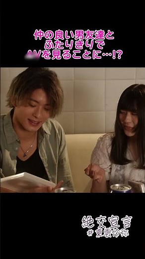 コレ絶対エ●いやつw #SILKLABO #シルクラボ #東雲怜弥 #shorts #恋愛 #shortsclip #恋愛ドラマ