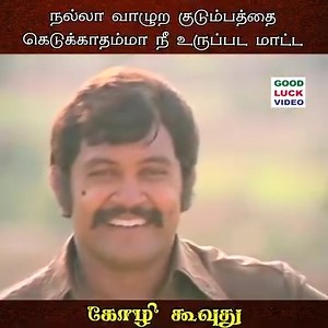 4.5K views · 28 reactions | நல்லா வாழுற குடும்பத்தை கெடுக்காதமா நீ உருப்பட மாட்ட #prabhu #kozhikuvuthu #tamilmovies #silku #movies #viji | RV Tamil Cinemas | Facebook