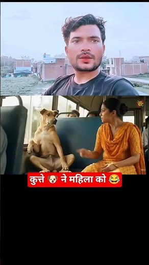 कुत्ते 🐶 ने महिला को 😂