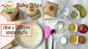 “Stage 1 cereal“ cooking process, Babies first protein start from here. | Baby Bites