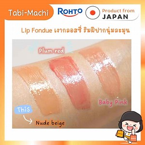 Mentholatum Lip Fondue ลิปฟองดู เมนโทลาทั่ม ของแท้จากญี่ปุ่น | Lazada.co.th