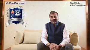 Aaj Modicare India ko 25 saal poore ho rahe hain, aur Mr. Samir Modi apne Modicare Parivar ko, unke pyaar aur saath ke liye dhaniyawaad de rahe hain. #25SaalBemisaal #Modicare #SochBadlo #LiveTheModiway #SilverJubilee | Modicare India