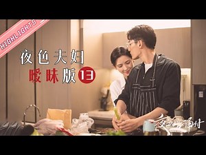 ENG SUB《夜色暗涌时》第十三之莫灵泽坦白一切！许倾悠是莫灵泽的光！ Love At Night EP13【芒果TV心动频道】