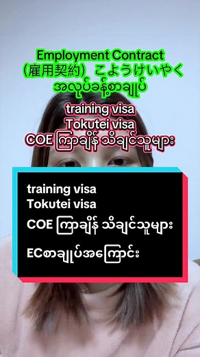 Training Visa vs Tokutei Visa: COE and Employment Contract Explained