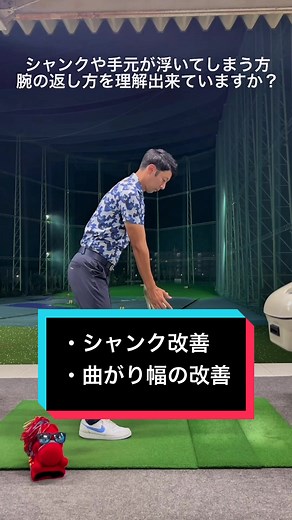 ゴルフ腕の返し方とグリップの改善