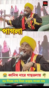 পাগলা কানিস নারে গাছতলায় গজল || মাওঃ আমিনুদ্দিন হুজুর গজল || #Aminuddin Gojol | Majuria Tv Page