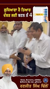 2.4K reactions · 49 shares | ਜਿੱਤੇਗੀ ਇਮਾਨਦਾਰੀ, ਜਿੱਤੇਗਾ ਲੁਧਿਆਣਾ #ranjitforludhiana #loksabhaelection2024 #Election2024 #RanjitSinghDhillon #LokSabhaElection2024 #MPElection | Ranjit Singh Dhillon | Facebook