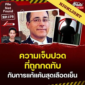 การกลั่นแกล้งหรือทำร้ายกันไม่ว่าจะจากใครก็ตาม ไม่ไม่เพียงแต่ฝากแผลเอาไว้บนร่างกายของผู้ที่ถูกทำร้ายเพียงเท่านั้น แต่มันได้ฝากรอยแผลภายในใจที่ไม่อาจรักษาให้หายดีได้ง่ายๆ ในวันหนึ่งบาดแผลที่สั่งสมมาทั้งหมดนั้นก็จะต้องระเบิดออก . ลองสมมติดูว่าหลังจากที่คนคนหนึ่งถูกตบหน้าจากบุคคลที่ใกล้ชิดจนถึง 1,000 ครั้งแบบไม่มีทางสู้นั้นเราจะทำอย่างไร ซึ่งการตบหน้าครั้งที่ 1,000 นั้นจะกลายมาเป็นชนวนที่จุดประกายหนึ่งในคดีฆาตกรรมสุดเลือดเย็นและเหลือเชื่อมากที่สุดในประเทศสหรัฐอเมริกา . รับชมฉบับเต็มได้ที่ : https://