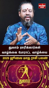 துலாம் ராசி - 2025 ஜூலை மாத ராசி பலன்கள் | July Month Rasi Palan | #thulam #julymonthrasipalan #Rasipalan #horoscope | Behind பக்தி