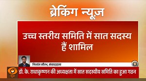 2K views · 21 reactions | #BreakingNews | Ministry of Education constitutes a High-Level Committee of Experts to ensure transparent, smooth, and fair conduct of examinations Committee to make recommendations on Reform in the mechanism of the examination process, improvement in Data Security protocols, and structure and functioning of National Testing Agency The committee to submit its report to the Ministry within 2 months. #NTA #NTAExams | DDNewsLive | Facebook