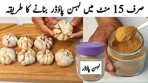 10 minute main Garlic Powder ready l lahsun powder banane ka tarika L authentic garlic powder | Samiullah Food Secrets