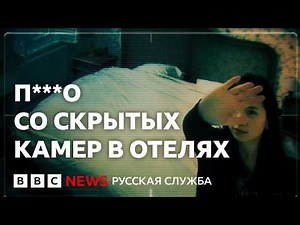 Сняться в порно и не знать об этом: как работают скрытые камеры в отелях в Китае