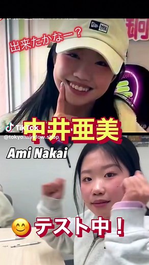 中井亜美: 学校の試験中にニコニコ😊