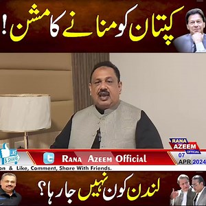 64K views · 6K reactions | کپتان کو منانے کا مشن! لندن کون جا رہا ہے؟...