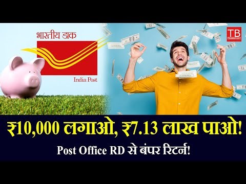 Post Office RD Scheme 2025: Invest ₹10,000 Monthly & Get ₹7.13 Lakh! #timesbull