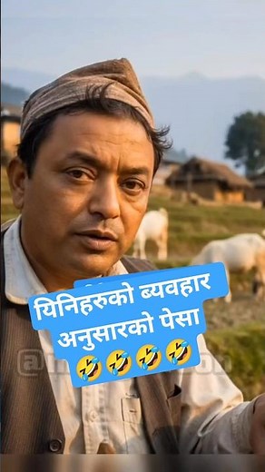 यिनिहरुको ब्यवहार अनुसारको पेसा🤣🤣🤣🤣