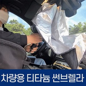 Must Have this summer~~ PM for orders for 10,000 won only +SF CAR UMbrella~ blocked sunrays and keep it cool! | Omgprice | Facebook