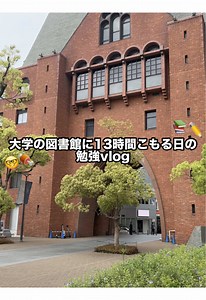 全休の日に図書館で過ごす一日📚🐜