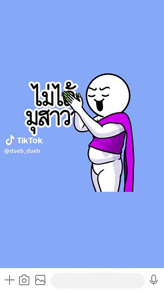 เซ็ตใหม่มาแล้ว! ฝึก 'ดึ๊บดึ๊บ' กัน