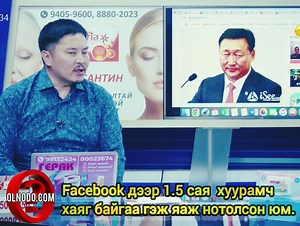 14K views · 196 reactions | М.Батбилэг: Ам нээсэн дээр уушги нээе гэж бодож хэлж байгаа юм. Эх сурвалж: TV9 mongolia Монгол коммент нэвтрүүлгэг.2024.01.04 | Olnodo.com | Facebook