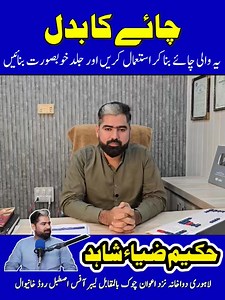 یہ والی چائے بنا کر استعمال کریں Hakeem Zia Shahid #healthtips #4u #4you | Hakeem Zia Shahid