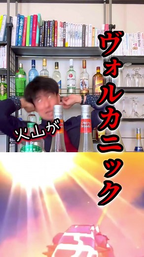 ボルカニック：怒りの火山が噴火するカクテルレシピ