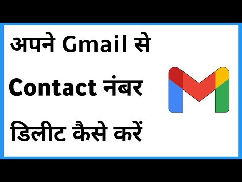 How to Delete Contacts from Gmail | Delete All Gmail Contacts