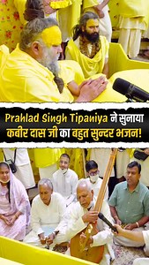 548 reactions | Prahlad Singh Tipaniya ने सुनाया बहुत सुन्दर भजन! |...