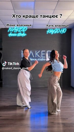 Красива танцювальна подія в Naked Dance Studio