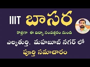 IIIT Basara || RGUKT Basara || RGUKT Mahaboob Nagar || RGUKT Elkaturthi || English with Jagadeesh