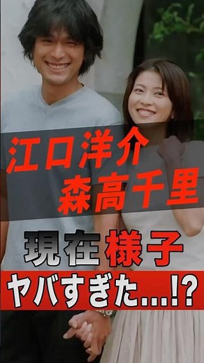 江口洋介と森高千里の現在の様子がヤバすぎた…！？ #shorts #ゴシップ #芸能人 #芸能界 #おもしろい #雑学 #アーティスト #ミュージシャン #バンド #森高千里 #江口洋介