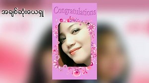 14 reactions | အခ်စ္ဆံုးေယရွဳ ~ ရတနာဦး (Yadanar Oo) Myanmar gospel song | Myanma Daily | Facebook