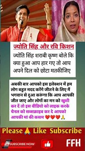 Jyoti Singh aur Ravi Kishan #motivation #facts #latest #lsg #viratkohli #rcb #cricket #rohitsh