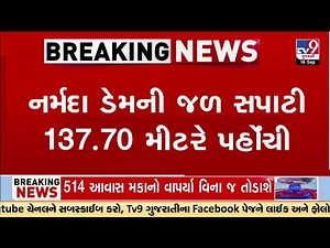 Narmada Dam Water Level reaches 137.70 m | TV9Gujarati | Gujarat Rain