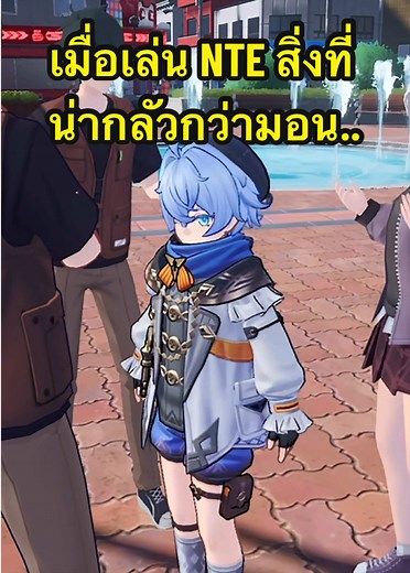 สิ่งที่น่ากลัวกว่ามอนในเกมนี้คืออะไร?