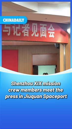 21K views · 69 reactions | #Shenzhou XIX mission crew members meet the press in Jiuquan Spaceport (Video: Zhao Lei) #space | China Daily | Facebook