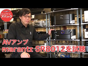 [ABAC Official] Vol.28 ~ Watching the Marantz SR8012 AV Amplifier ~ #ABAC Home Theater