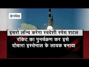 Isro Launch Space Shuttle