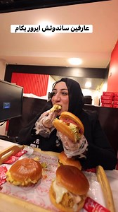 584 reactions · 129 shares | تفتكروا ساندوتش Error إيرور بكام ومين داقه قبل كده خطير بجد | Marwa Elsaudy | Facebook