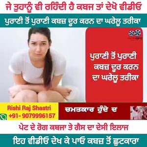 25K views · 74 reactions | ਪੁਰਾਣੀ ਤੋਂ ਪੁਰਾਣੀ ਕਬਜ਼ ਦੂਰ ਕਰਨ ਦਾ ਘਰੇਲੂ ਤਰੀਕਾ। ਜੇ ਤੁਸੀਂ ਵੀ ਕਬਜ ਤੋਂ ਪਰੇਸ਼ਾਨ ਹੋ ਤਾਂ ਇਹ ਵੀਡੀਓ ਹੈ ਤੁਹਾਡੇ ਲਈ। | Rangla Punjab | Facebook