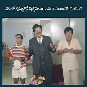 5.6K views · 48 reactions | చెవిలో పువ్వుతో పుట్టినవాళ్ళు ఎలా ఉంటారో చూడండి | Rajendra Prasad | Rajini | Telugu Movie Bazar | Facebook