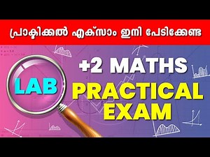 Plus Two Public Exam | +2 Lab Exam | Maths Lab | Revision Class | Exam Winner