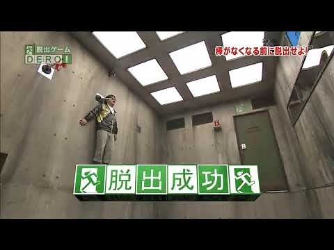 脱出ゲームDERO ! - 脱出成功BGM