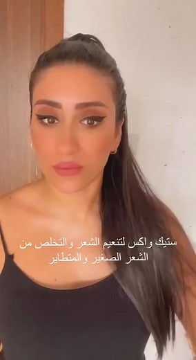 IKT STICK wax stick 🤍✨️ عود واكس علاجى تجميلى الاكثر مبيعا ✨️ سهل الاستخدام مناسب للبنات والشباب يمنحك كل ماتتمنى من طلة شعر صحية ومليانة جمال المكونات ⚜️واكس الشعر من شمع العسل وزيت افوكادو⚜️ لمظهر الشعر المرتب والصحى والاكثر نضارة وتغذية مصنوع من شمع النحل و زيت الافوكادو العطري الطبيعي ، امن على الشعر و الفروه لا يسبب اي تهيج و لا ضرر مناسب لجميع انواع الشعر ✨️ واكس ستك للشعر مصمم خصيصا للبيبي هير و الشعر المتطاير و المنفوش حيث يقوم بتصفيف و تثبيت الشعر بمكانه ليمنح مظهر مرتب للشعر دون ان يت