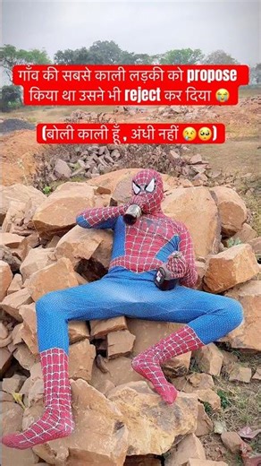 Ladki ne reject kar diya | tohre khatir jiyali hum spiderman 🤣| #shorts #shortvideo #youtubeshorts