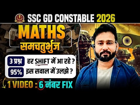 SSC GD Constable Maths समचतुर्भुज (parallelogram) | 3 प्रश्न हर shift में आ रहे? ssc gd maths class