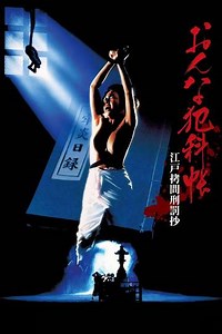 Women's Crime Records: Edo Torture Punishment Chronicles - Movie