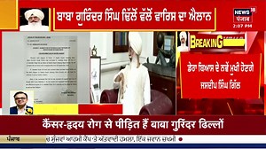11K views · 151 reactions | Baba Gurinder Singh Dhillon ਵੱਲੋਂ ਵਾਰਿਸ ਦਾ ਐਲਾਨ, ਡੇਰਾ ਬਿਆਸ ਨੂੰ ਮਿਲਿਆ ਨਵਾਂ ਮੁਖੀ | News18 Punjab #BabaGurinderSinghDhillon #JasdeepSinghGill #news18punjab #derabeas | News18 Punjab | Facebook